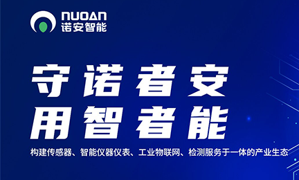 致力发展智能传感及检测技术，诺安环境更名为爱游戏网站爱游戏网站首页-爱游戏(中国)