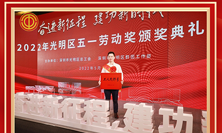 喜讯！爱游戏网站爱游戏网站首页-爱游戏(中国)研发中心荣获2022年度深圳市“工人先锋号”