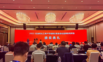 爱游戏网站爱游戏网站首页-爱游戏(中国)荣获“石油和化工用户可信赖气体检测报警产品品牌”称号