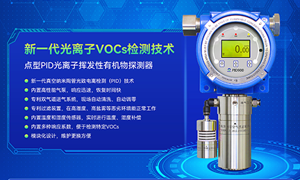 突破光离子检测核心技术，爱游戏网站爱游戏网站首页-爱游戏(中国)PID气体探测器致力于国产化替代