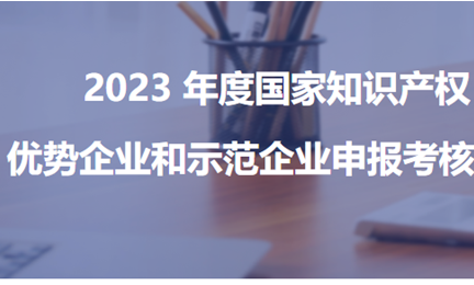 以技术立标杆，爱游戏网站爱游戏网站首页-爱游戏(中国)获评“2023年度新一批国家知识产权优势企业”