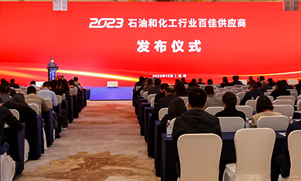 爱游戏网站爱游戏网站首页-爱游戏(中国)荣获2023中国石化行业百佳供应商