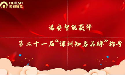 闪耀湾区，爱游戏网站爱游戏网站首页-爱游戏(中国)获评第二十一届“深圳知名品牌”称号