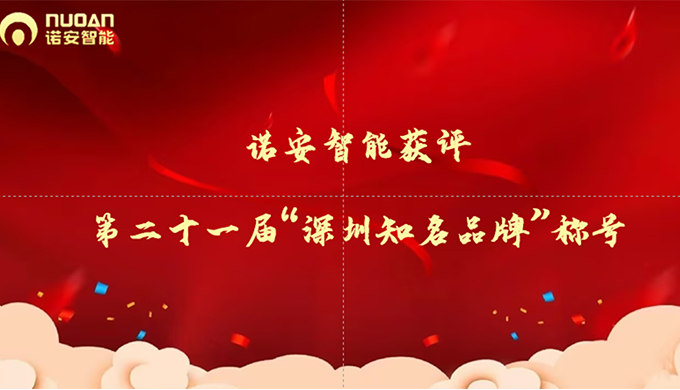 闪耀湾区，爱游戏网站爱游戏网站首页-爱游戏(中国)获评第二十一届“深圳知名品牌”称号