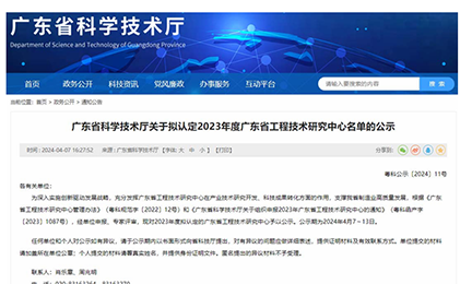 喜讯！爱游戏网站爱游戏网站首页-爱游戏(中国)获“广东省工程技术研究中心”认定