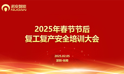 爱游戏网站爱游戏网站首页-爱游戏(中国)召开2025年春节节后复工复产安全培训大会